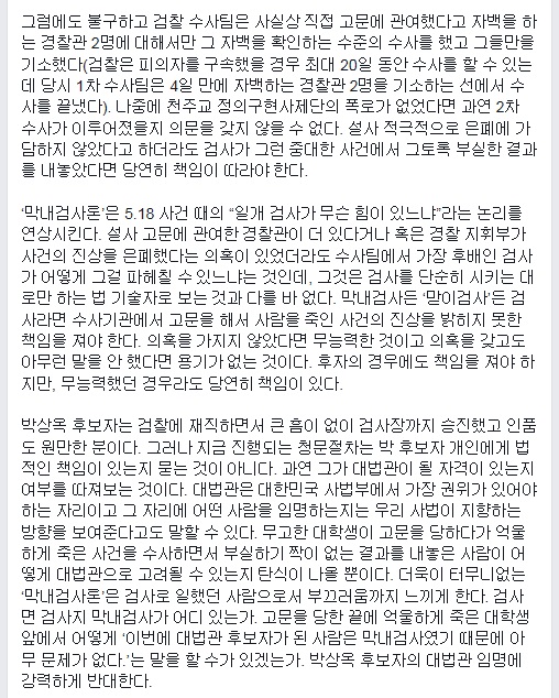 ▲검사출신금태섭변호사가12일페이스북에올린글