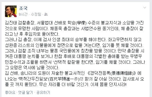 ▲조국서울대법학전문대학원교수가12일페이스북에올린글