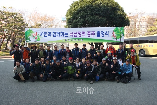 ▲낙남정맥종주출정식에서참가자들이파이팅을외치고있다.(사진제공=창원지법)