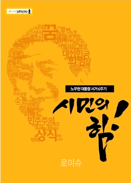 ▲노무현대통령추모6주기문화제포스터