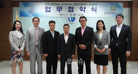 ▲창원보호관찰소는굿네이버스좋은마음센터경남중부(지부장강성주)와비행청소년교육ㆍ선도를위한업무협약식을갖고기념촬영.(사진제공=창원보호관찰소)