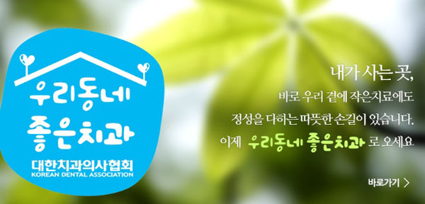 ▲대한치과의사협회홈페이지