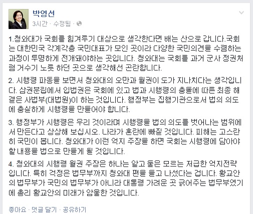 ▲국회법제사법위원장을역임한박영선의원이30일페이스북에올린글