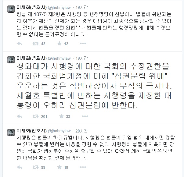▲이재화변호사가29일트위터에올린글