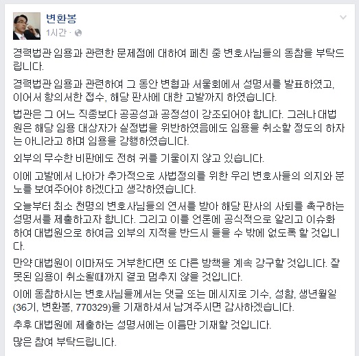▲변환봉변호사가3일페이스북에올린글