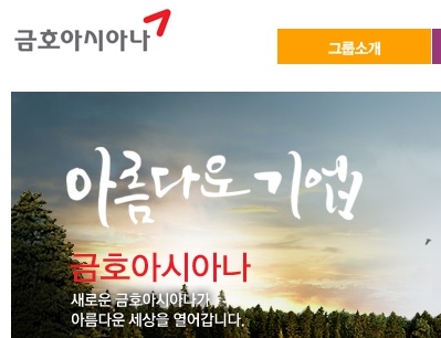 박삼구 회장ㆍ금호산업 “금호아시아나그룹 제외해 달라” 소송 승소