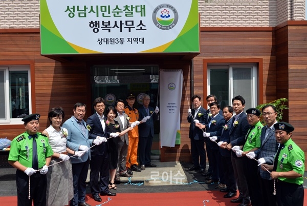 ▲성남시민순찰대행복사무소현판식.