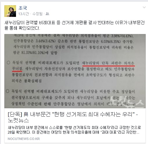 ▲조국서울대법학전문대학원교수가29일페이스북에올린글