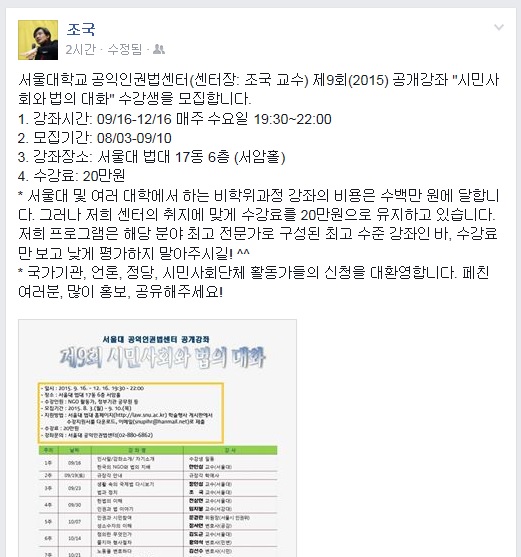 ▲조국서울대법학전문대학원교수가12일페이스북에올린글