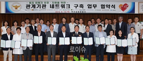 ▲유관기관,협력단체,사회단체,의료기관등12곳과범죄피해자보호.지원을위한네트워크구축업무협약식을갖고기념촬영.(사진제공=부산금정서)