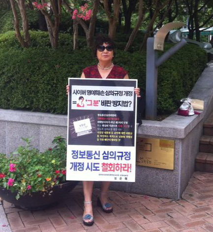 ▲지난8월10일(월)1인시위를진행한표현의자유와언론탄압공대위임순혜운영위원장(사진=트위터)