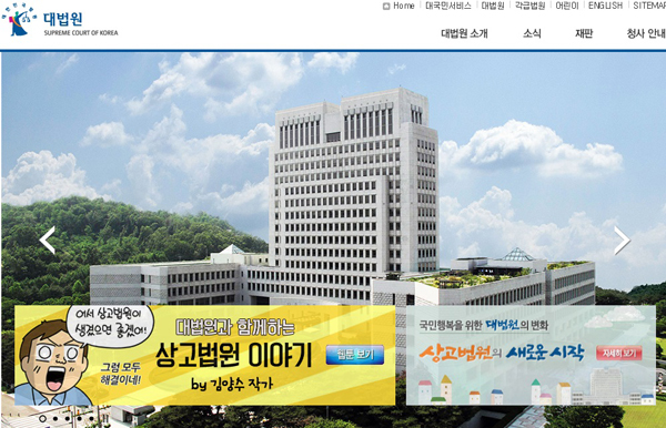 ▲대법원홈페이지메인화면