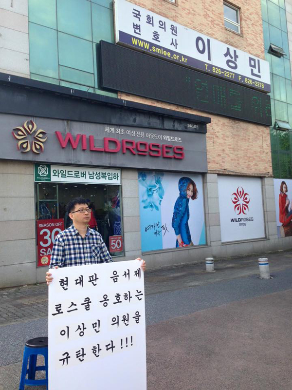 ▲고시생모임권민식대표가16일대전유성구에있는이상민의원사무실에서1인시위를벌이고있다(사진출처=나승철전서울지방변호사회회장페이스북)