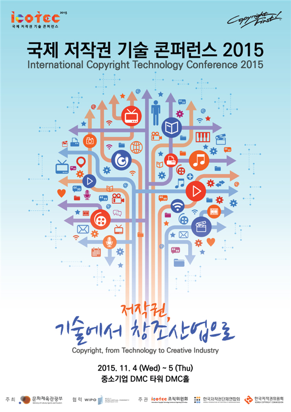 ‘국제 저작권 기술 콘퍼런스’ 세계 전문가 서울로 모인다