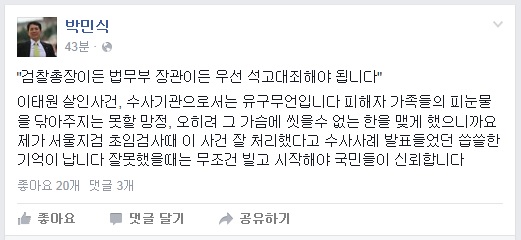 ▲검사출신박민식새누리당의원이23일페이스북에올린글