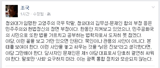 ▲조국서울대법학전문대학원교수가5일페이스북에올린글