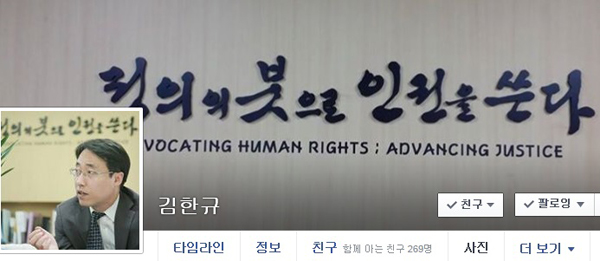 ▲김한규서울지방변호사회회장페이스북