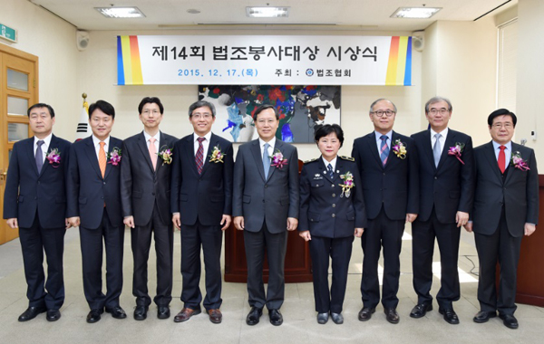 ▲17일대법원에서개최된법조봉사대상시상식(사진=법무부)