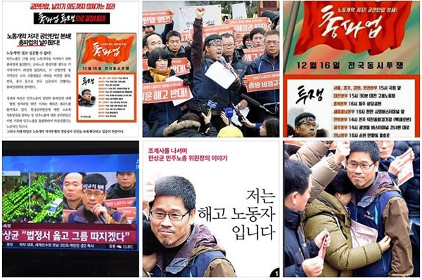 ▲한상균위원장페이스북사진