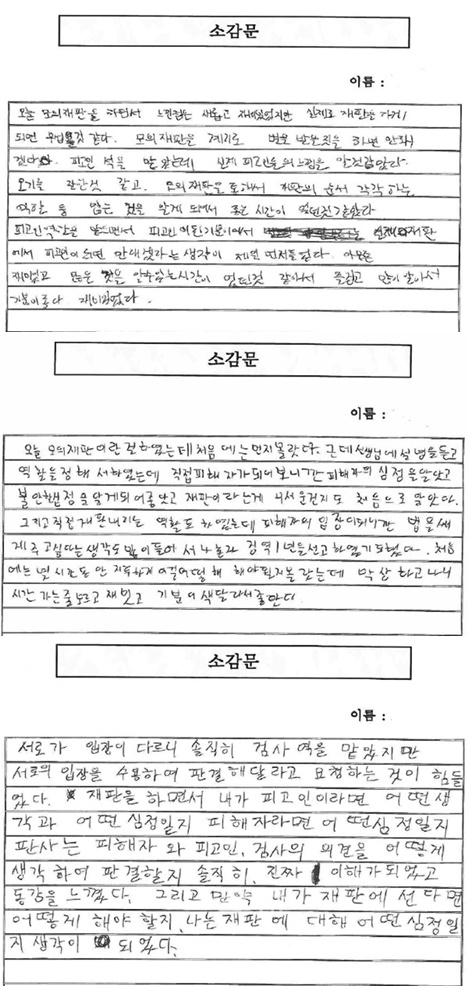 ▲체험형모의재판을경험한소년범들이작성한소감문들.(제공=김천지청)