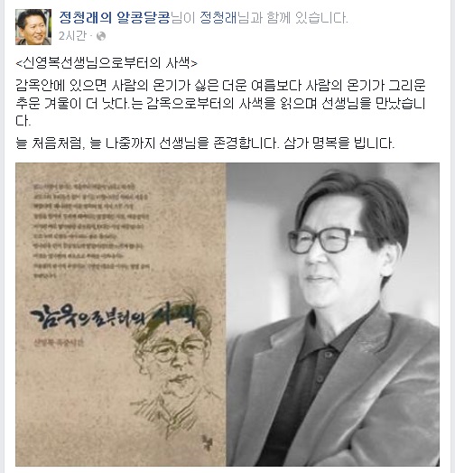 ▲정청래의원의페이스북