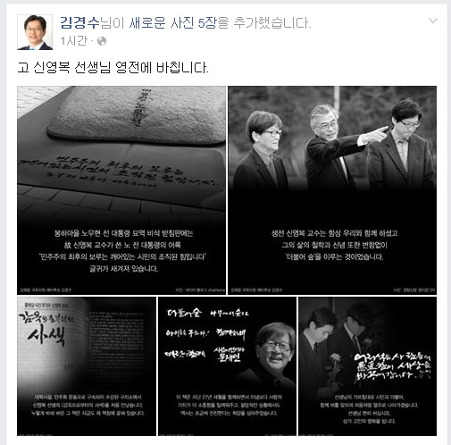 문재인ㆍ박원순ㆍ안희정ㆍ조국ㆍ표창원 등 ‘신영복’ SNS 추모 물결