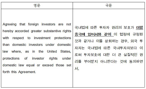 서울행정법원 “한미 FTA 협상 문건 공개하라”…민변 정보청구 승소