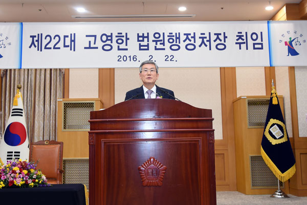 고영한법원행정처장취지임(사진=대법원)