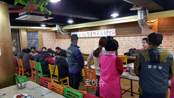 부산준법지원센터, 무의탁 노인 무료급식행사 실시