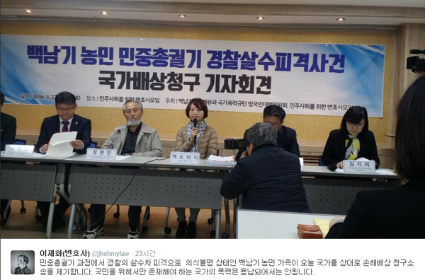 민변사법위원장이재화변호사트위터