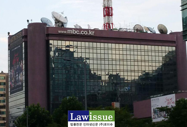 대법원, 언론노조와 간부 정보 불법사찰 MBC 손해배상책임
