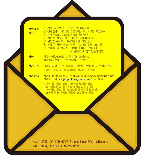 손잡고ㆍ서울대 공익인권법센터, 노란봉투법 모의법정 경연대회