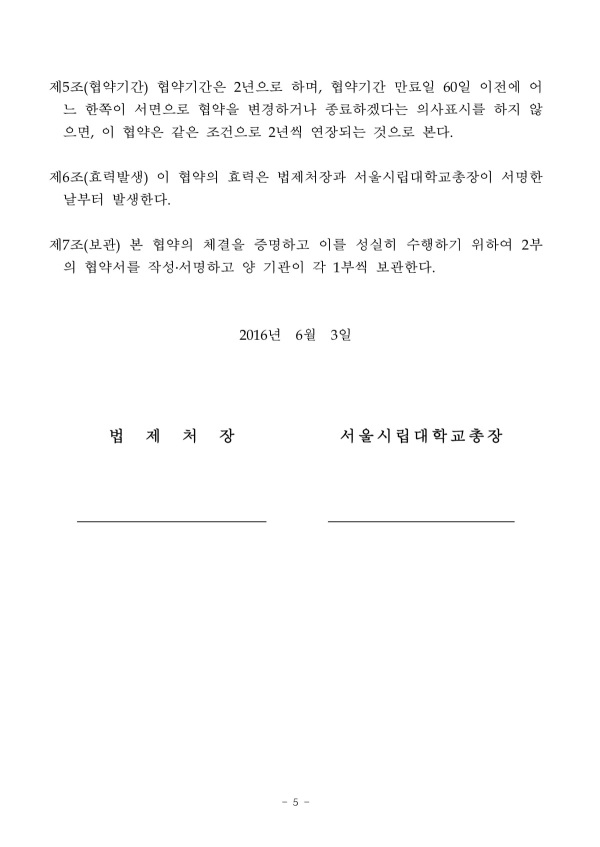 법제처, 서울시립대학교와 법제 교류ㆍ협력 MOU 체결