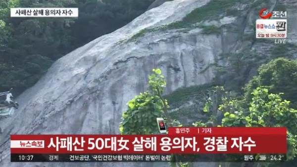 사패산 경찰에 자수, “여성 혼자 등산한 것 알고 폭행”