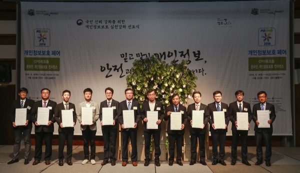 방통위 ‘개인정보보호 실천강화 선포식’ 개최…사업자들 실천 다짐