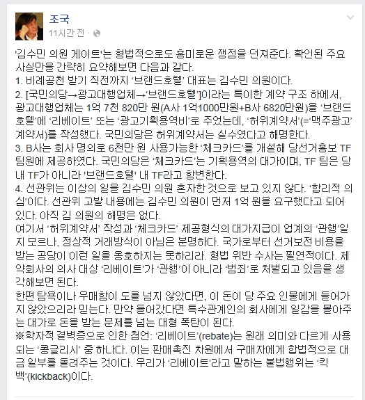 조국 서울대 법학전문대학원 교수가 15일 페이스북에 올린 글