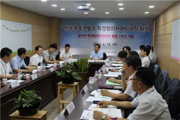 법무부, 전국 보호관찰소 특정범죄자관리과장 회의 개최