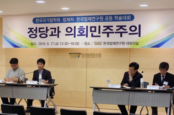 한국법제연구원, 법제처ㆍ한국국가법학회의 공동학술대회 개최