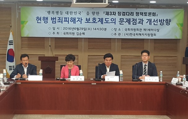 김순례 "범죄피해자보호기금, 엉뚱한 곳에 쓰이고 있다"