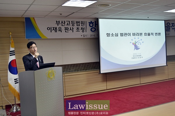 부산고법 이재욱 판사가 강연을 펼치고 있다.