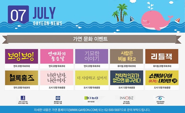 결혼정보회사 가연, 7월 무료 문화이벤트 진행