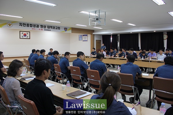 치안종합성과 향상 대책보고회를 갖고 있다.