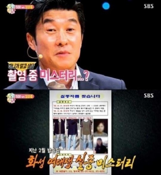 그것이 알고싶다 김상중, 화성여대생 실종사건서 오싹한 한기 느껴