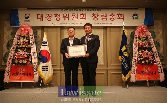 법무보호사업비 기부를 하고 기념촬영(사진왼쪽 대구경북지부 한상기 지부장, 우측 대경청위원회 조인제 회장).