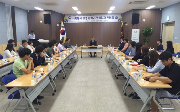 의정부준법지원센터, 사회봉사 집행 협력기관 간담회