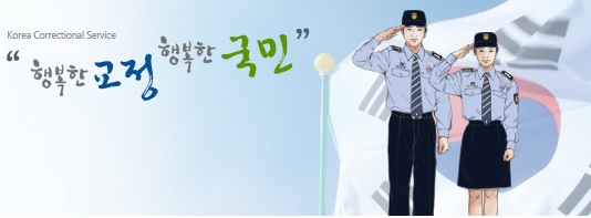 법무부 교정본부, 교정공무원 승진 및 전보 인사