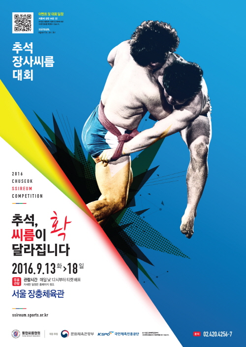 13일 시작! 2016 추석장사씨름대회 새로운 씨름으로 시작한다