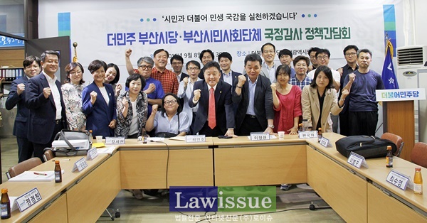 더민주 부산시당-부산시민사회단체 국정감사 정책간담회를 마치고 파이팅을 하고 있다.