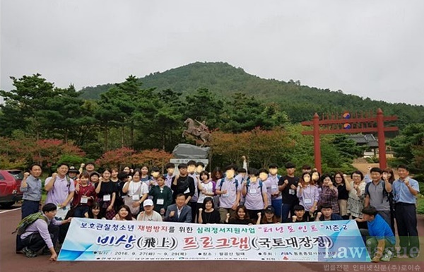 팔공산 50km 국토대장정 프로그램에 참석자들이 파이팅을 하고 있다.