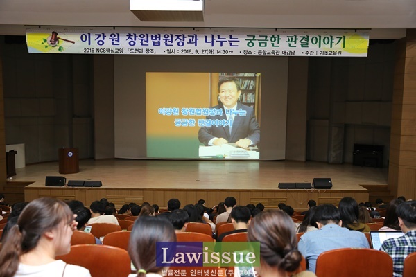 이강원 창원지법원장, 창원대 ‘법원장과 나누는 법이야기’ 특강